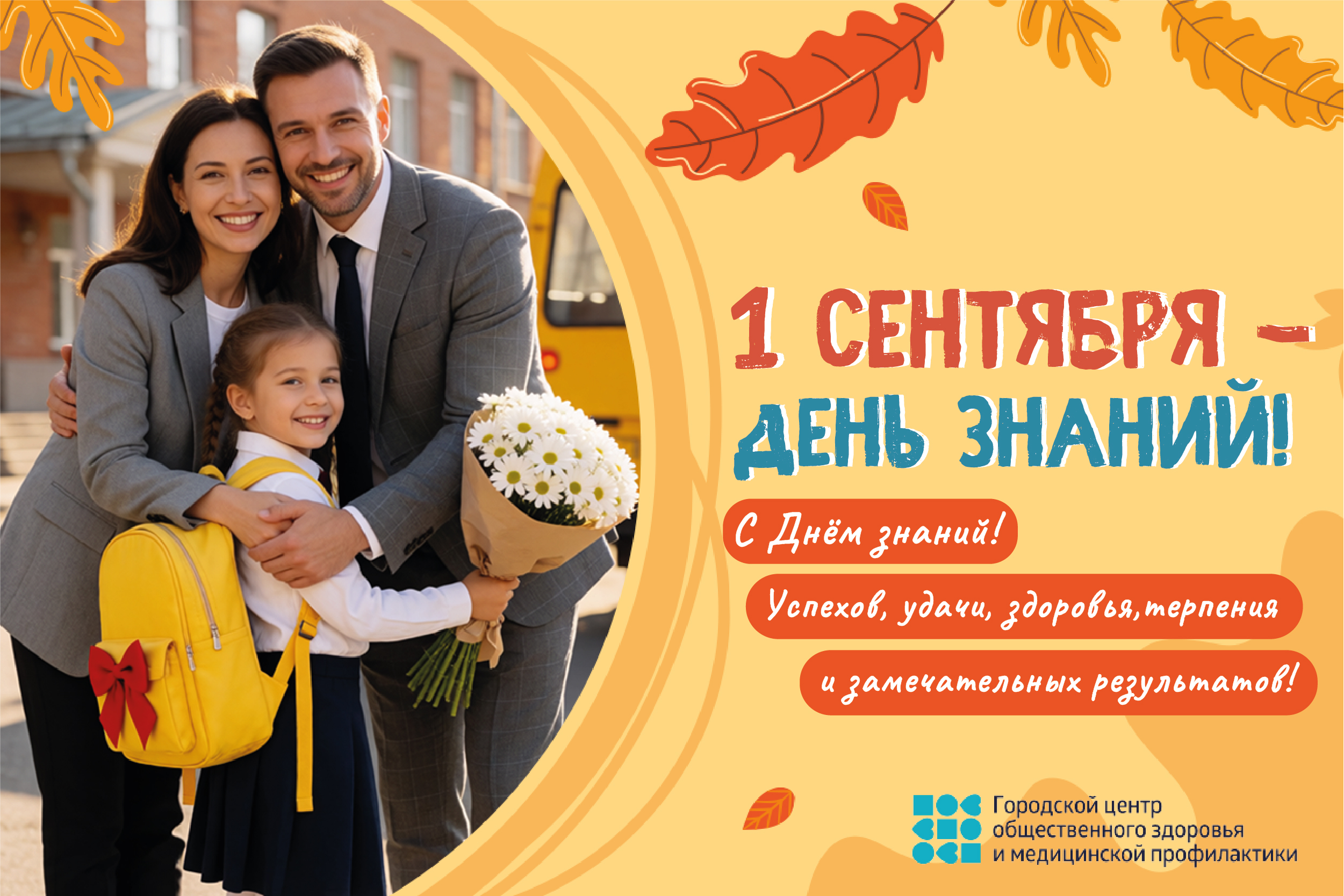 Б День знаний 2026