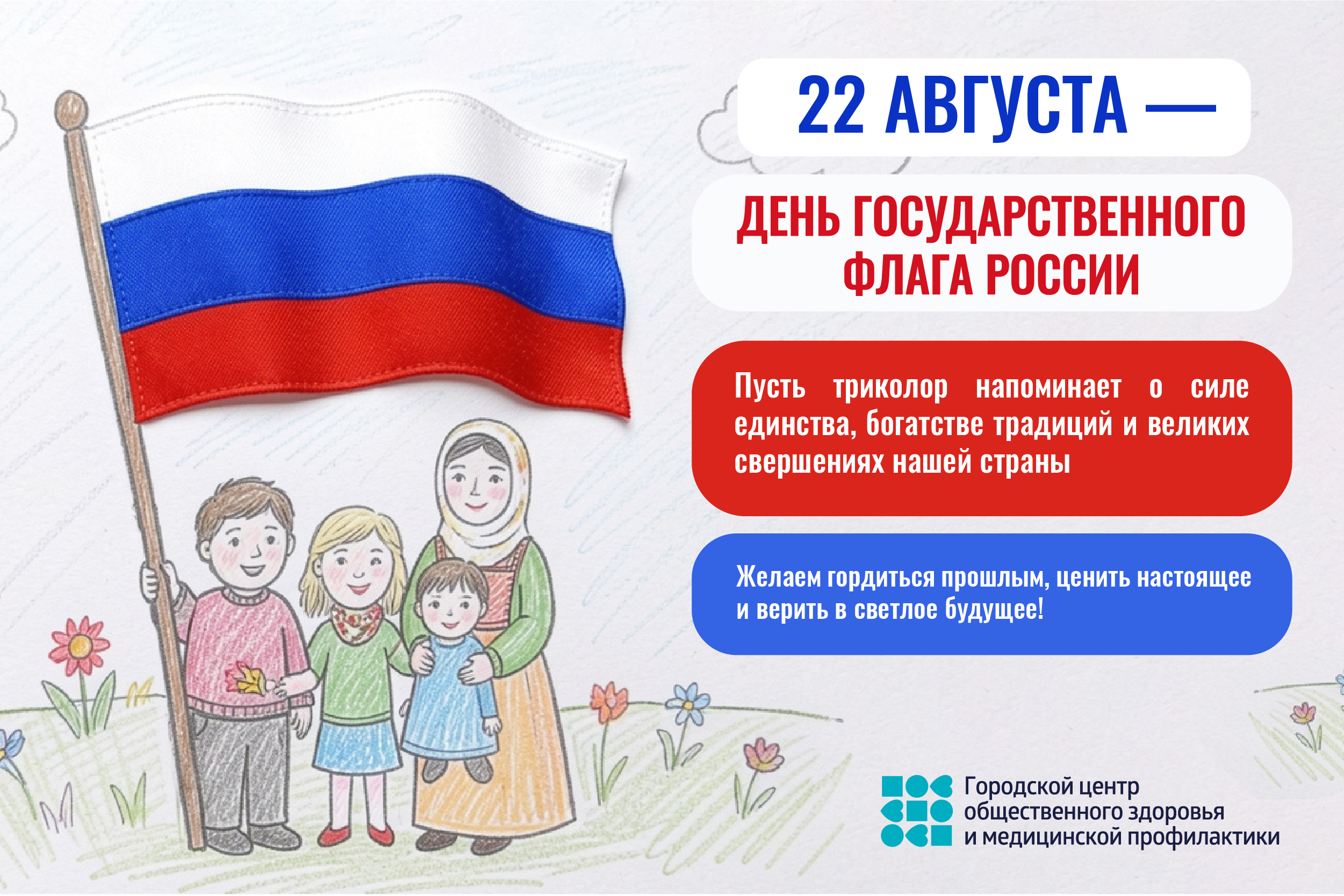 День флага